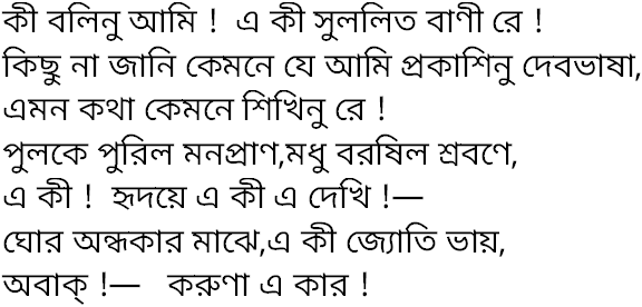 Tagore song ki bolinu ami