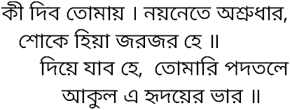 Tagore song ki dibo tomay