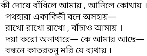 Tagore song ki dose badhile amay