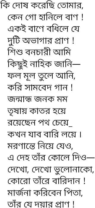 Tagore song ki dos korechhi tomar