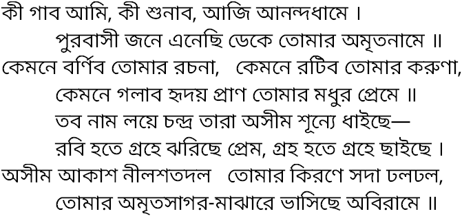 Tagore song ki gabo ami ki shunabo