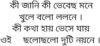 Tagore song ki jani ki bhebechho