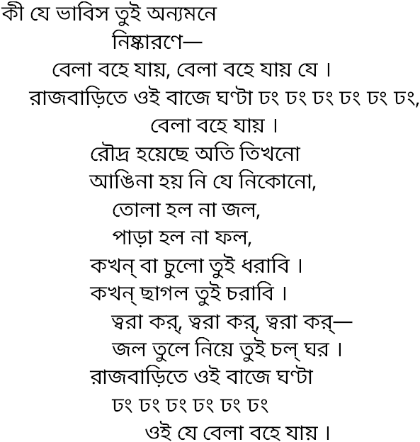 Tagore song ki je bhabis tui