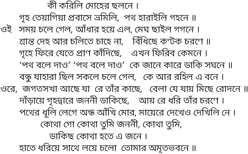 Tagore song ki korili moher chhalone
