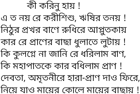 Tagore song ki korinu hay