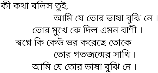Tagore song ki kotha bolis tui