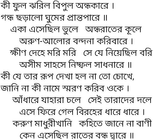 Tagore song ki phul jhorilo