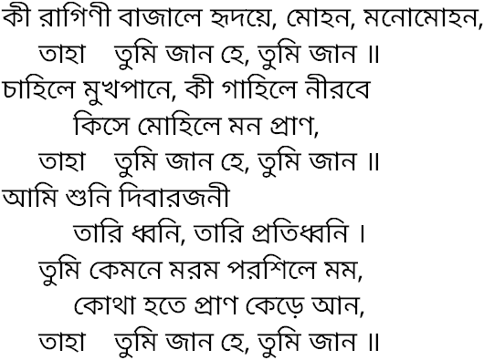 Tagore song ki ragini bajale