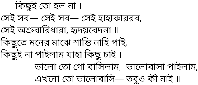 Tagore song kichhui to holo na