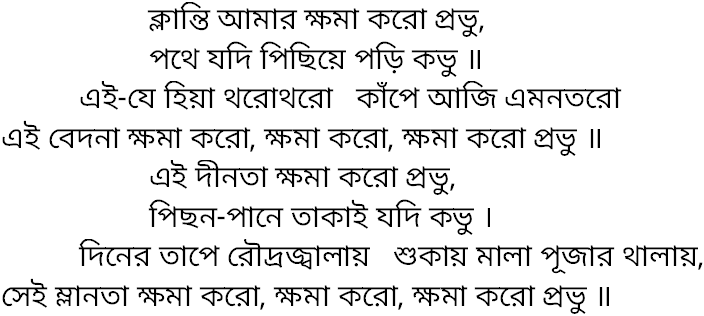 Tagore song klanti amar khoma karo