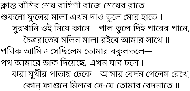 Tagore song klanto banshir shes ragini