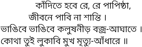 Tagore song kadite hobe re 2