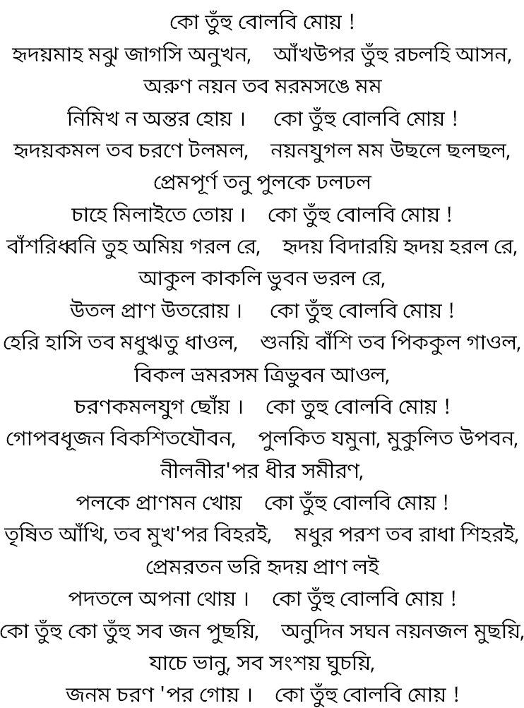 Tagore song ko tuhu bolbi moy