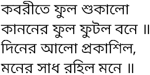 Tagore song kaborite phul shukalo