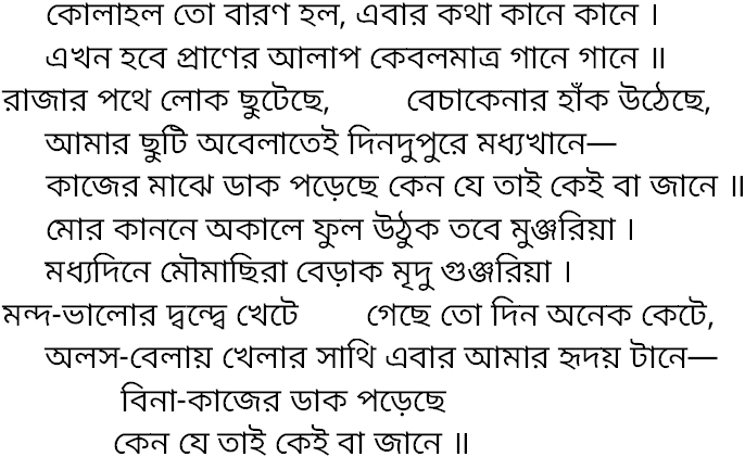 Tagore song kolahal to baron holo