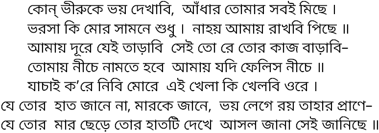 Tagore song kon bhiruke bhoy dekhabi