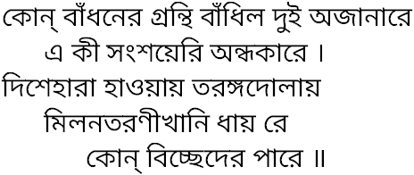 Tagore song kon badhoner granthi