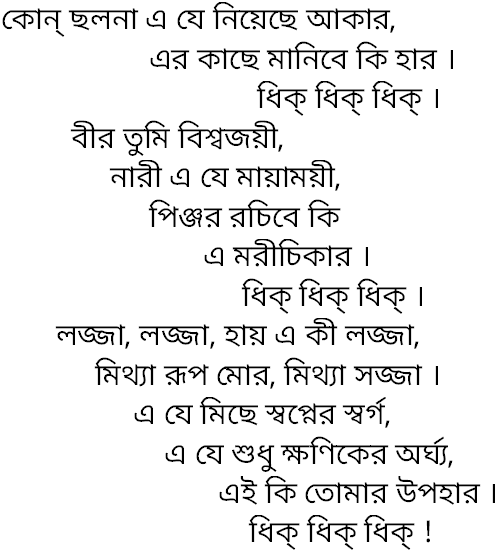 Tagore song kon chhalona e je