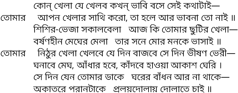 Tagore song kon khela je khelbo