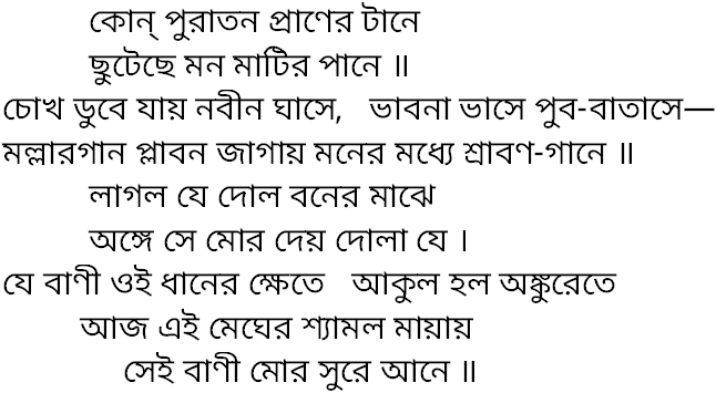 Tagore song kon puraton praner tane