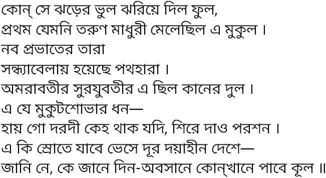 Tagore song kon se jhorer bhul 2