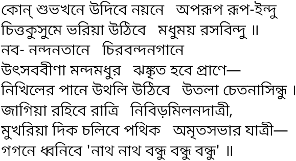 Tagore song kon shubhokhone udibe