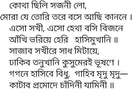 Tagore song kotha chhili sajoni lo