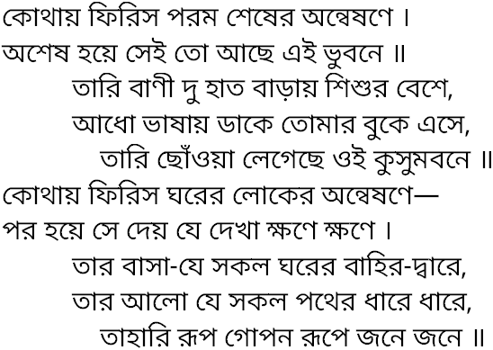 Tagore song kothay phiris param