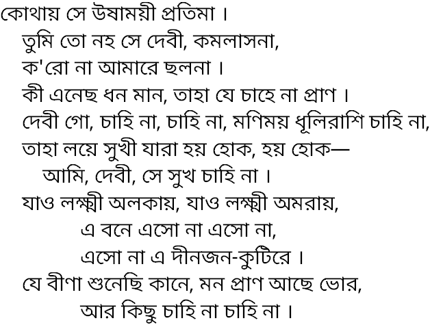 Tagore song kothay se ushamoyee