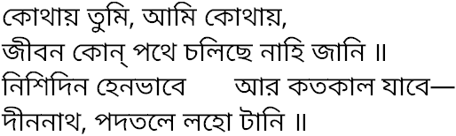 Tagore song kothay tumi ami