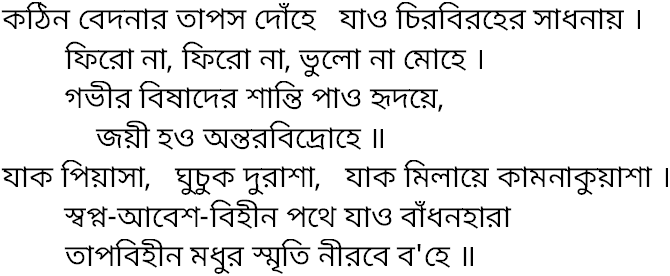 Tagore song kothin bedonar tapas