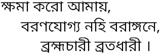Tagore song khoma karo amay