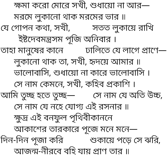 Tagore song khoma karo more sokhi