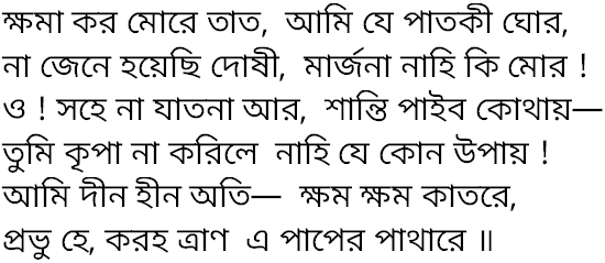 Tagore song khoma karo more tato