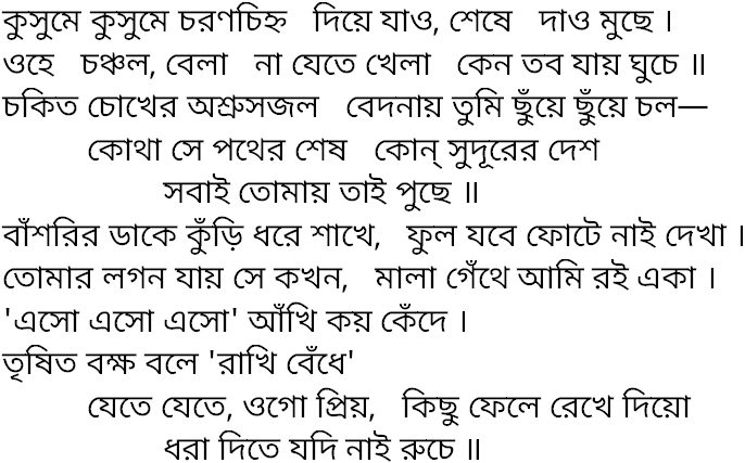 Tagore song kusume kusume charanochinho
