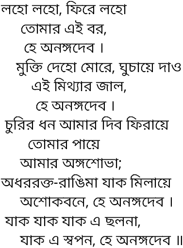 Tagore song laho laho phire laho