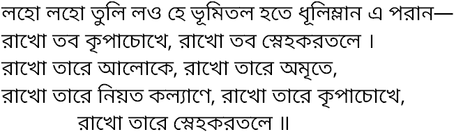 Tagore song laho laho tuli lao he