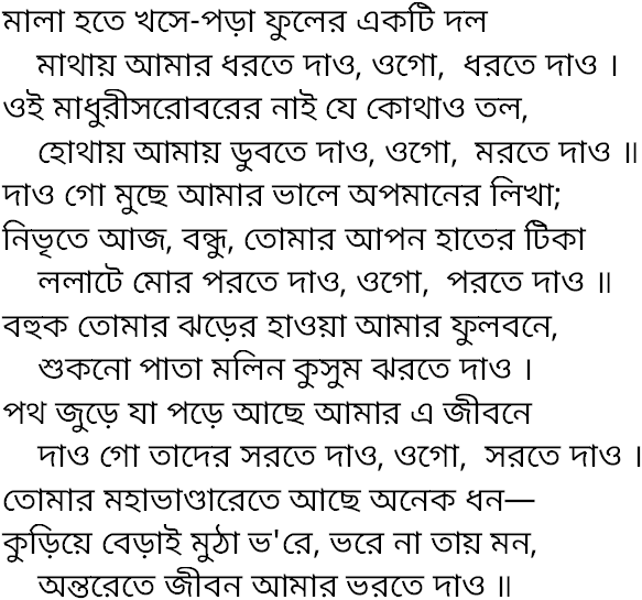 Tagore song mala hote khose pora