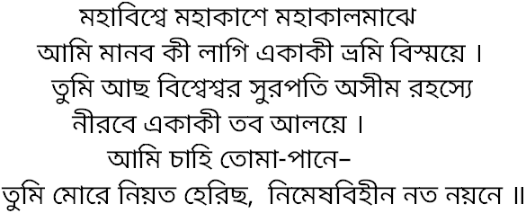 Tagore song mahabishwe mahakashe 2