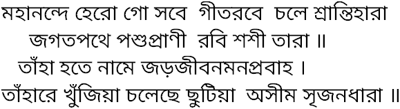 Tagore song mahanande hero go sobe