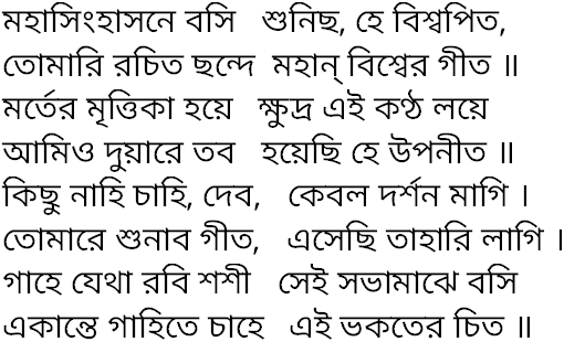Tagore song mahasinghasone bosi