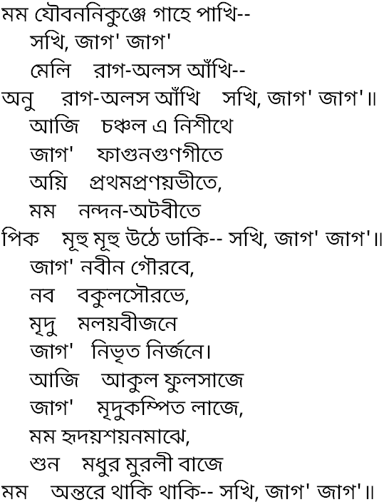 Tagore song mamo joubanonikunje gahe