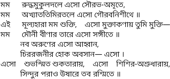 Tagore song mamo ruddhamukulodale