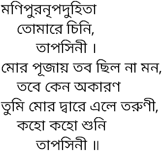 Tagore song manipurnripoduhita tomare