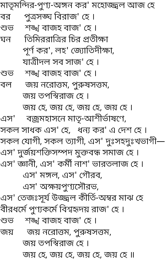 Tagore song matrimondir punyo angan