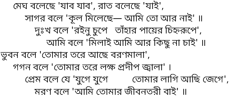 Tagore song megh bolechhe jabo jabo