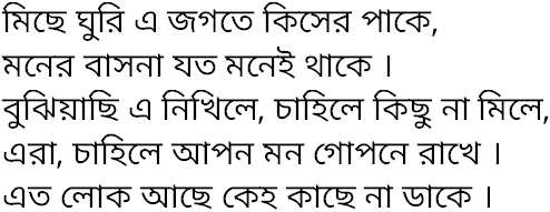 Tagore song michhe ghuri e jagote