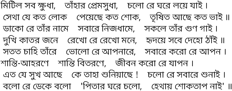 Tagore song mitilo sob khudha