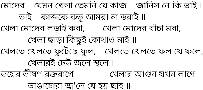 Tagore song moder jemon khela temni