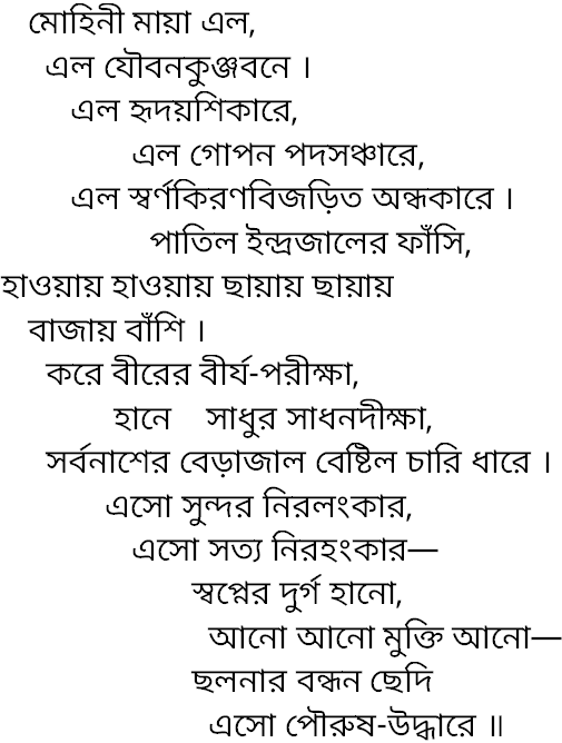 Tagore song mohini maya elo